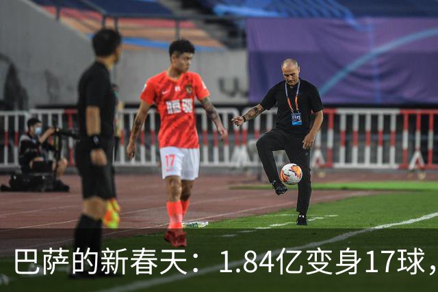 巴萨的新春天：1.84亿变身17球，球队焕然一新！